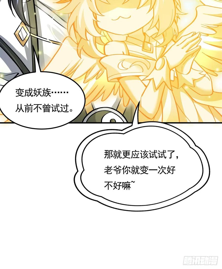 166妖狐道尊-我的女徒弟们都是未来诸天大佬-SF轻小说（第10张）