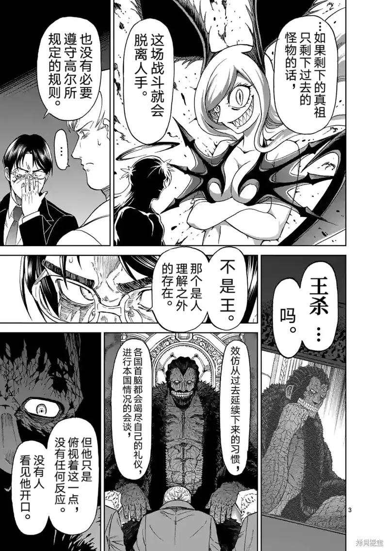 第159话试看-血与灰的女王-バコハジメ（第4张）