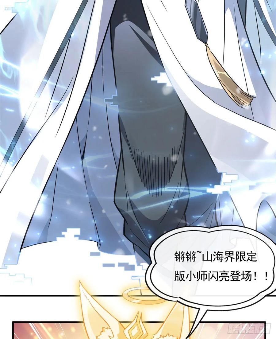166妖狐道尊-我的女徒弟们都是未来诸天大佬-SF轻小说（第5张）