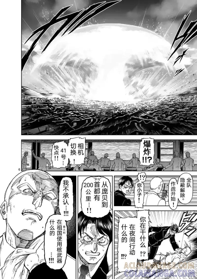 第159话试看-血与灰的女王-バコハジメ（第7张）