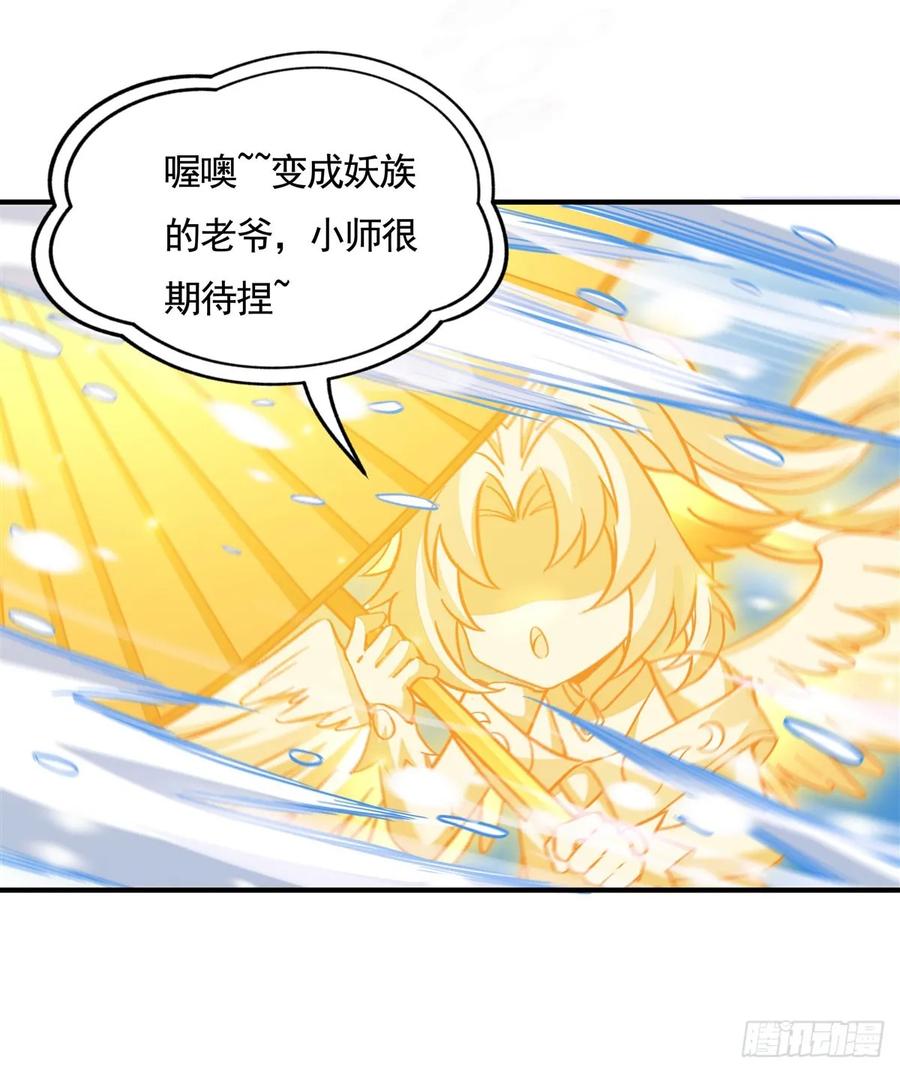 166妖狐道尊-我的女徒弟们都是未来诸天大佬-SF轻小说（第14张）