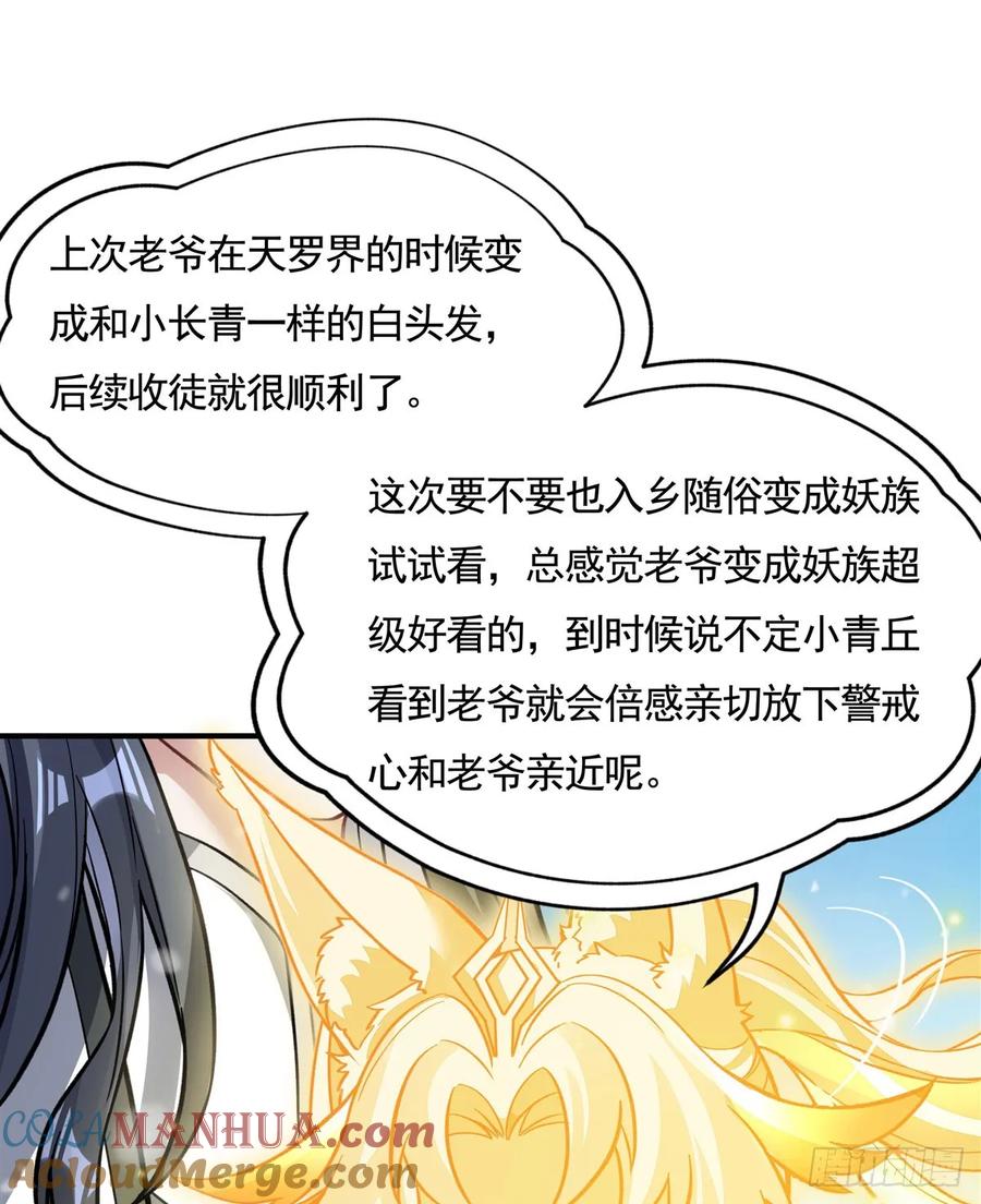 166妖狐道尊-我的女徒弟们都是未来诸天大佬-SF轻小说（第9张）