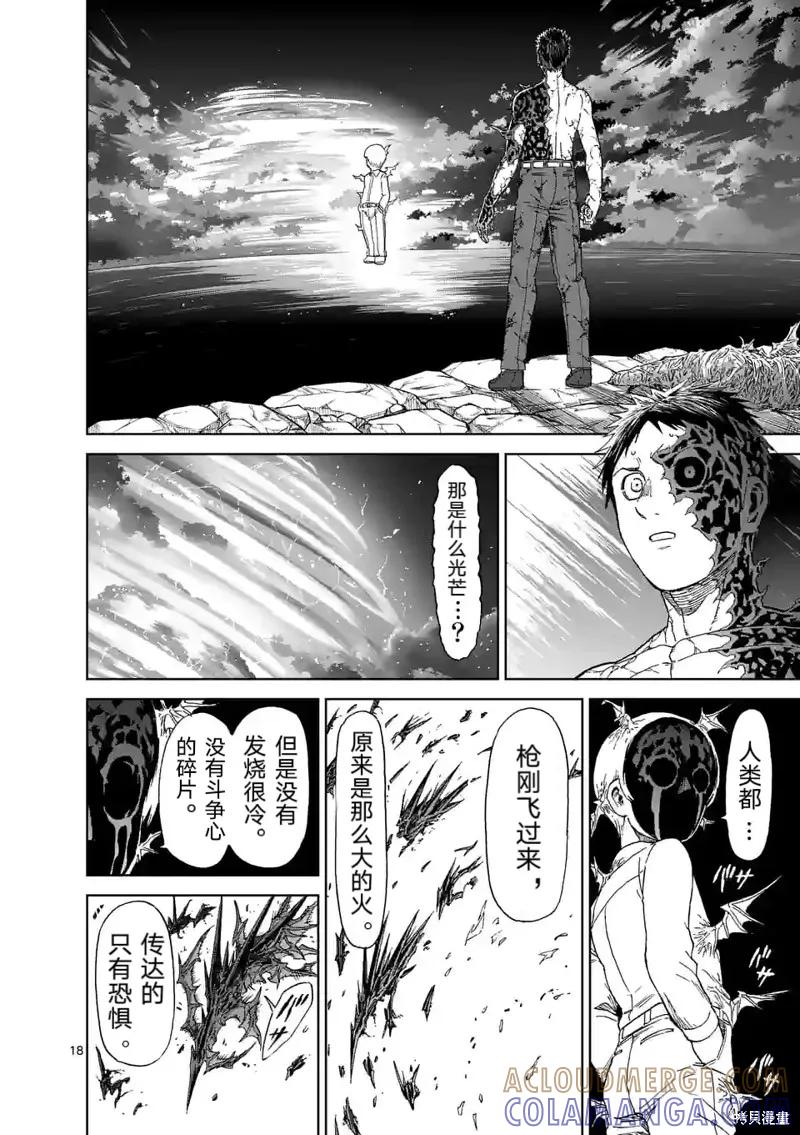 第159话试看-血与灰的女王-バコハジメ（第21张）