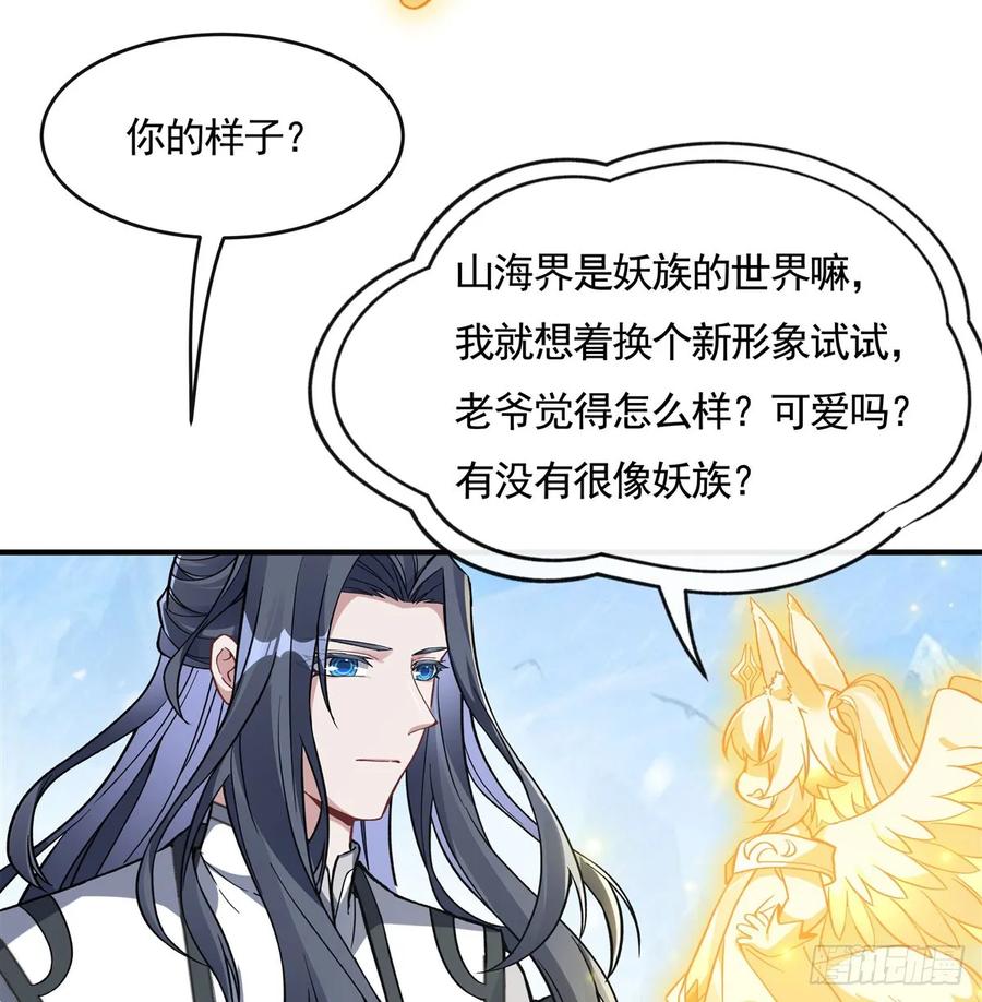 166妖狐道尊-我的女徒弟们都是未来诸天大佬-SF轻小说（第7张）