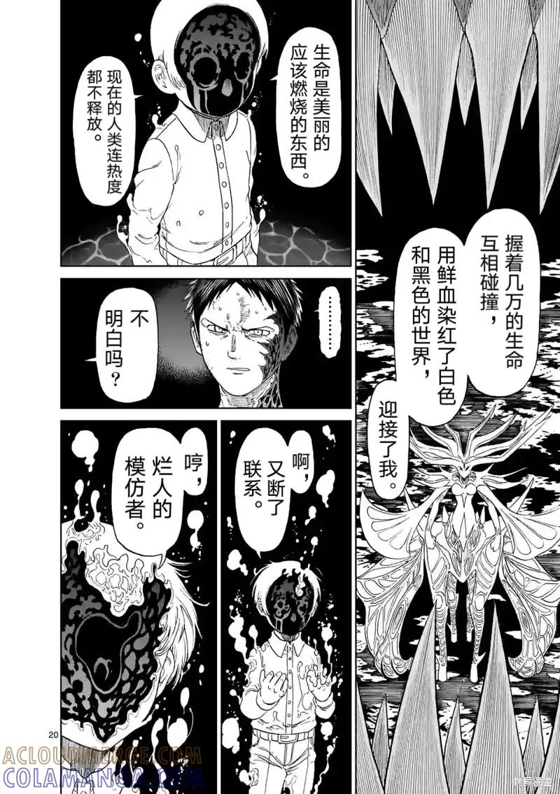 第159话试看-血与灰的女王-バコハジメ（第23张）