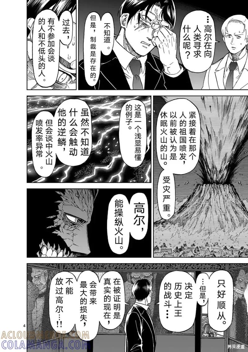 第159话试看-血与灰的女王-バコハジメ（第5张）