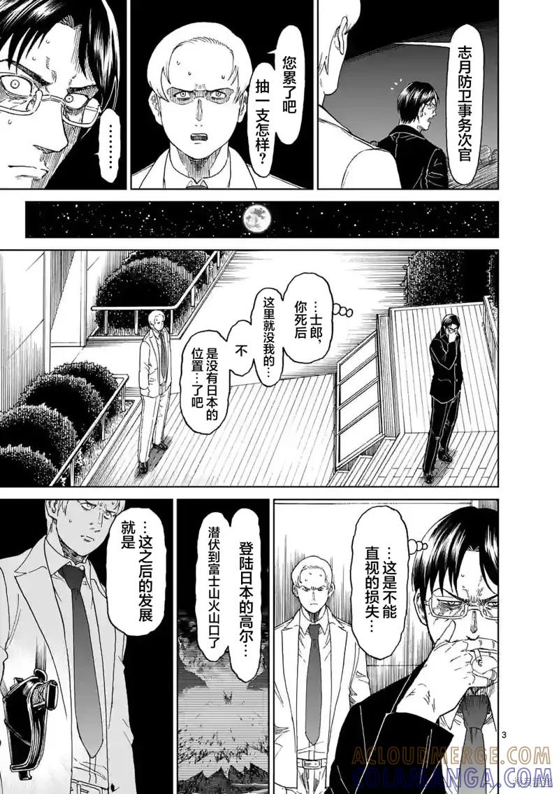 第160话-血与灰的女王-バコハジメ（第3张）