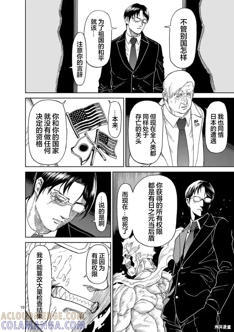 第160话-血与灰的女王-バコハジメ（第10张）