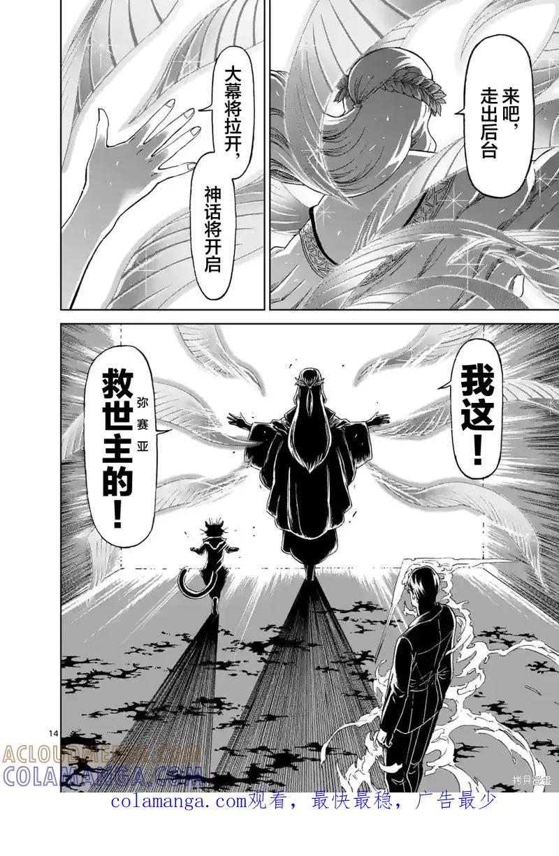 第160话-血与灰的女王-バコハジメ（第13张）