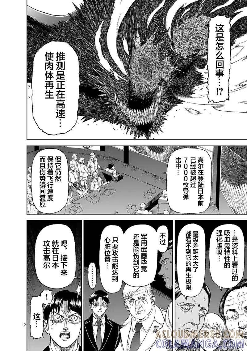 第160话-血与灰的女王-バコハジメ（第2张）
