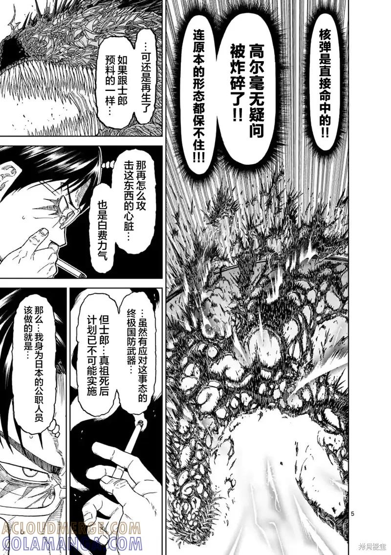 第160话-血与灰的女王-バコハジメ（第5张）