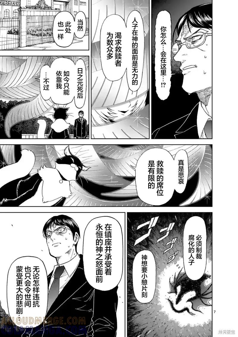 第160话-血与灰的女王-バコハジメ（第7张）