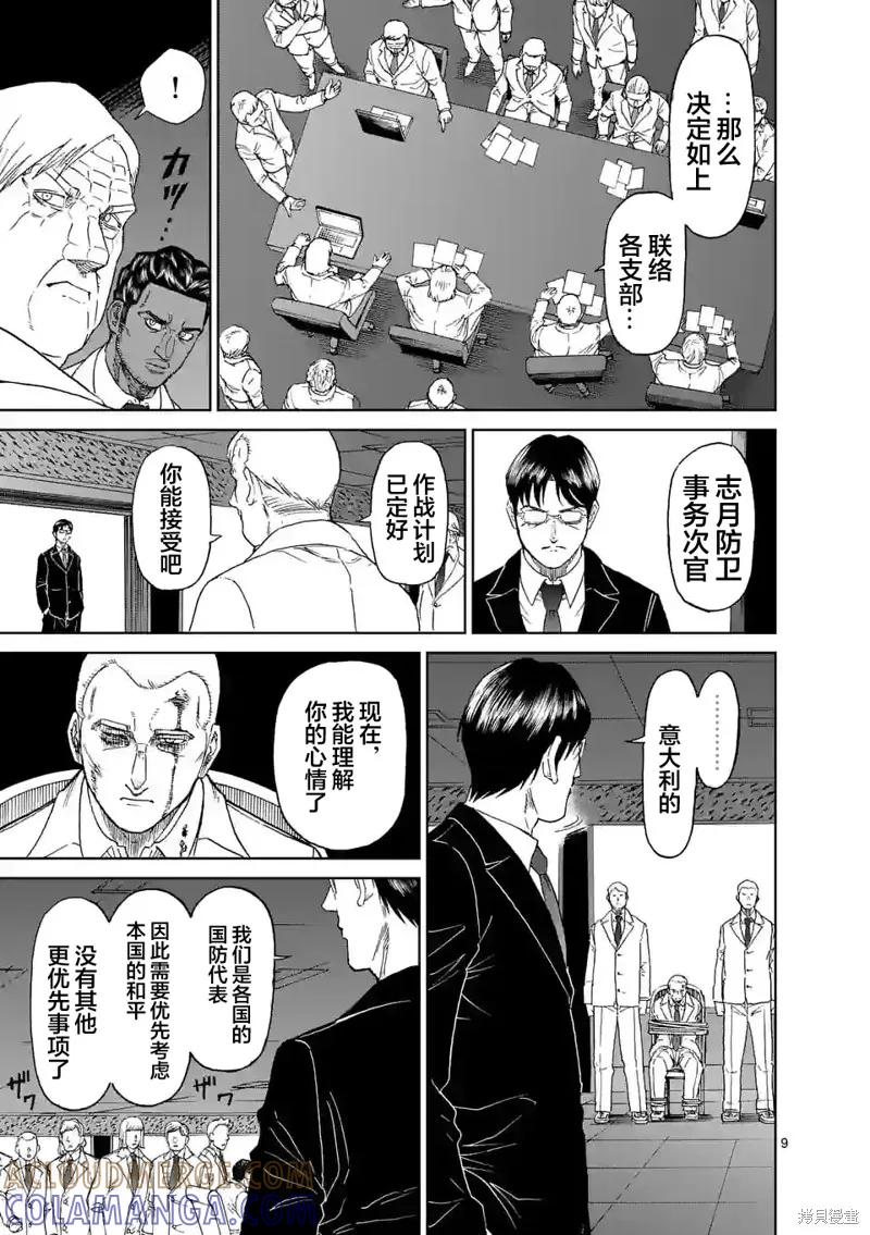 第160话-血与灰的女王-バコハジメ（第9张）