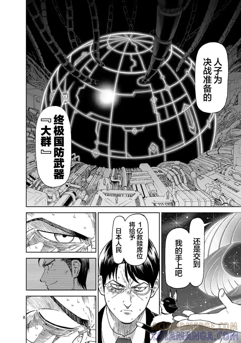 第160话-血与灰的女王-バコハジメ（第8张）