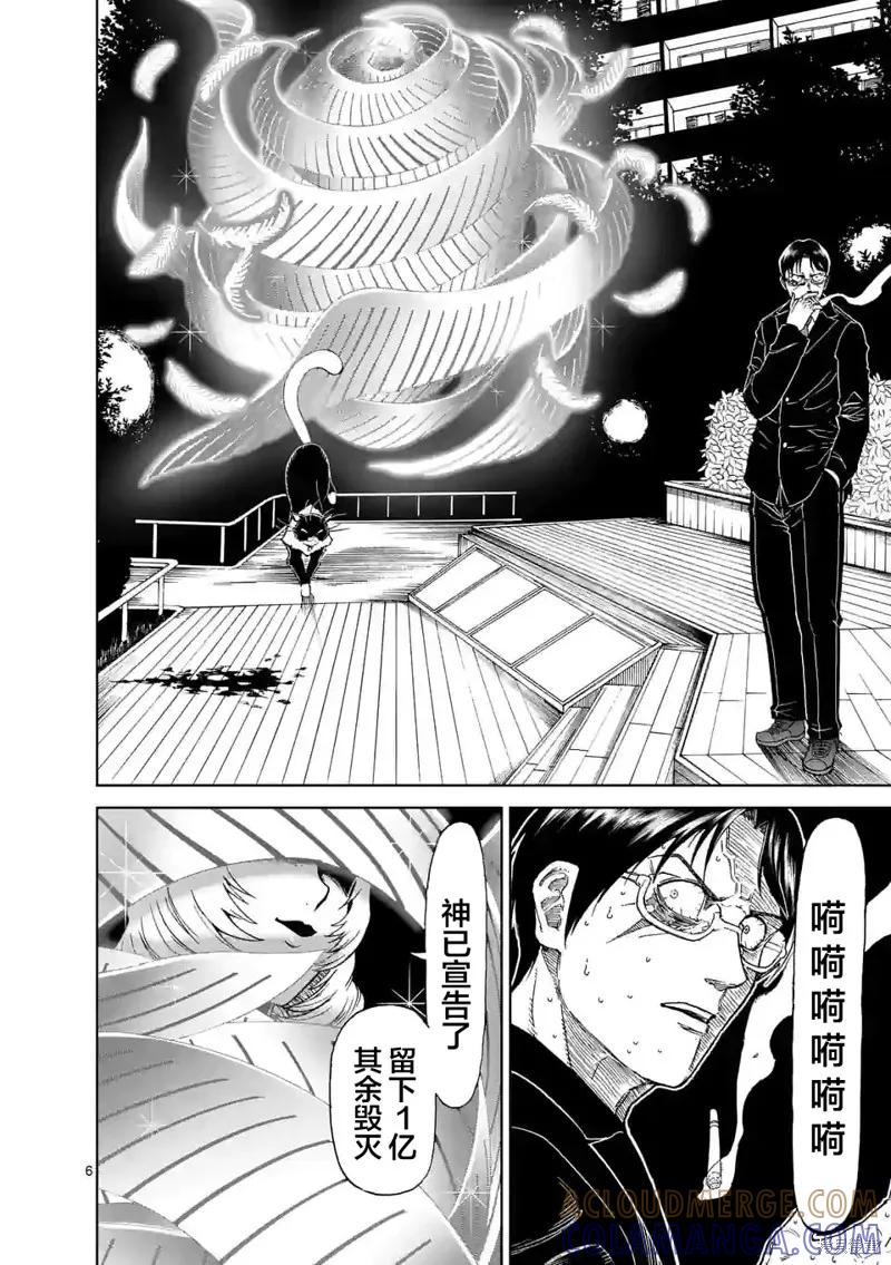 第160话-血与灰的女王-バコハジメ（第6张）