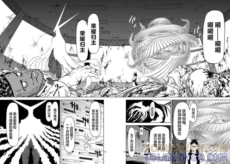 第160话-血与灰的女王-バコハジメ（第12张）