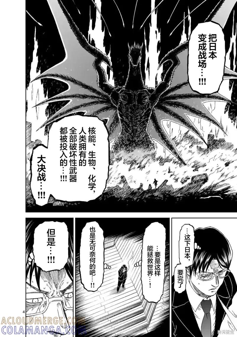 第160话-血与灰的女王-バコハジメ（第4张）