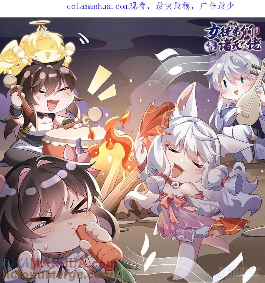167闻香识人-我的女徒弟们都是未来诸天大佬-SF轻小说（第1张）
