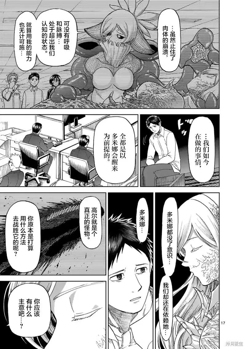 第161话-血与灰的女王-バコハジメ（第16张）