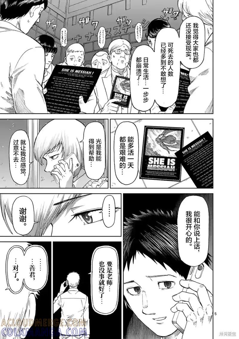 第161话-血与灰的女王-バコハジメ（第5张）