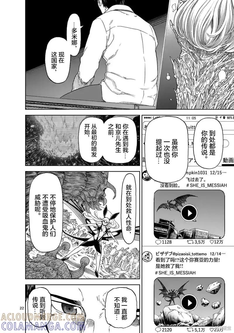 第161话-血与灰的女王-バコハジメ（第21张）