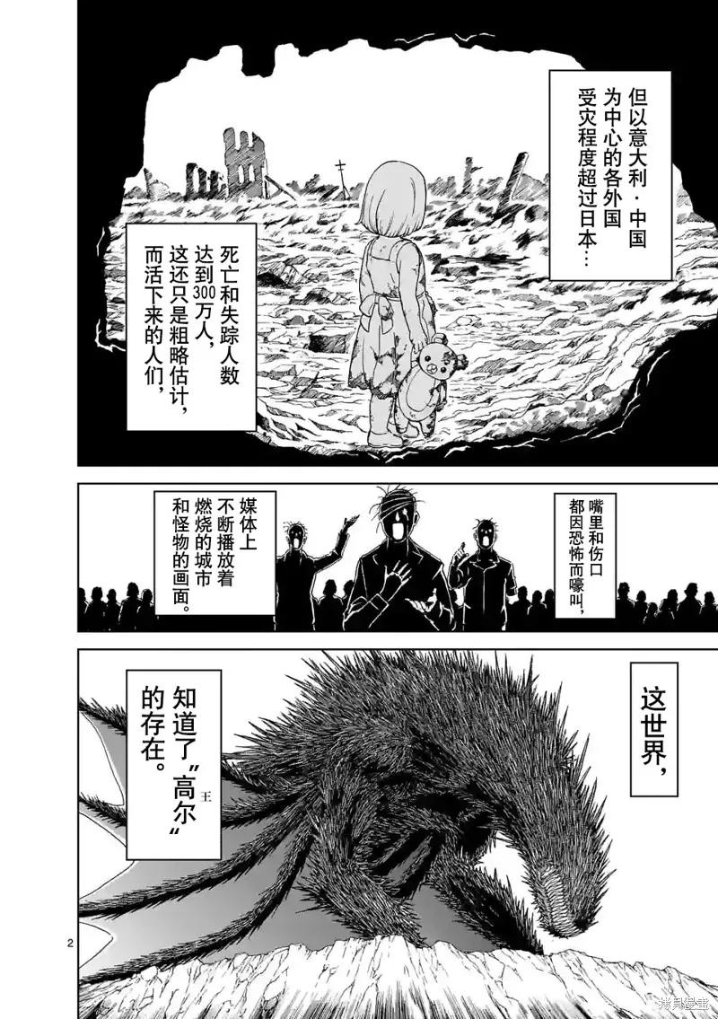 第161话-血与灰的女王-バコハジメ（第2张）
