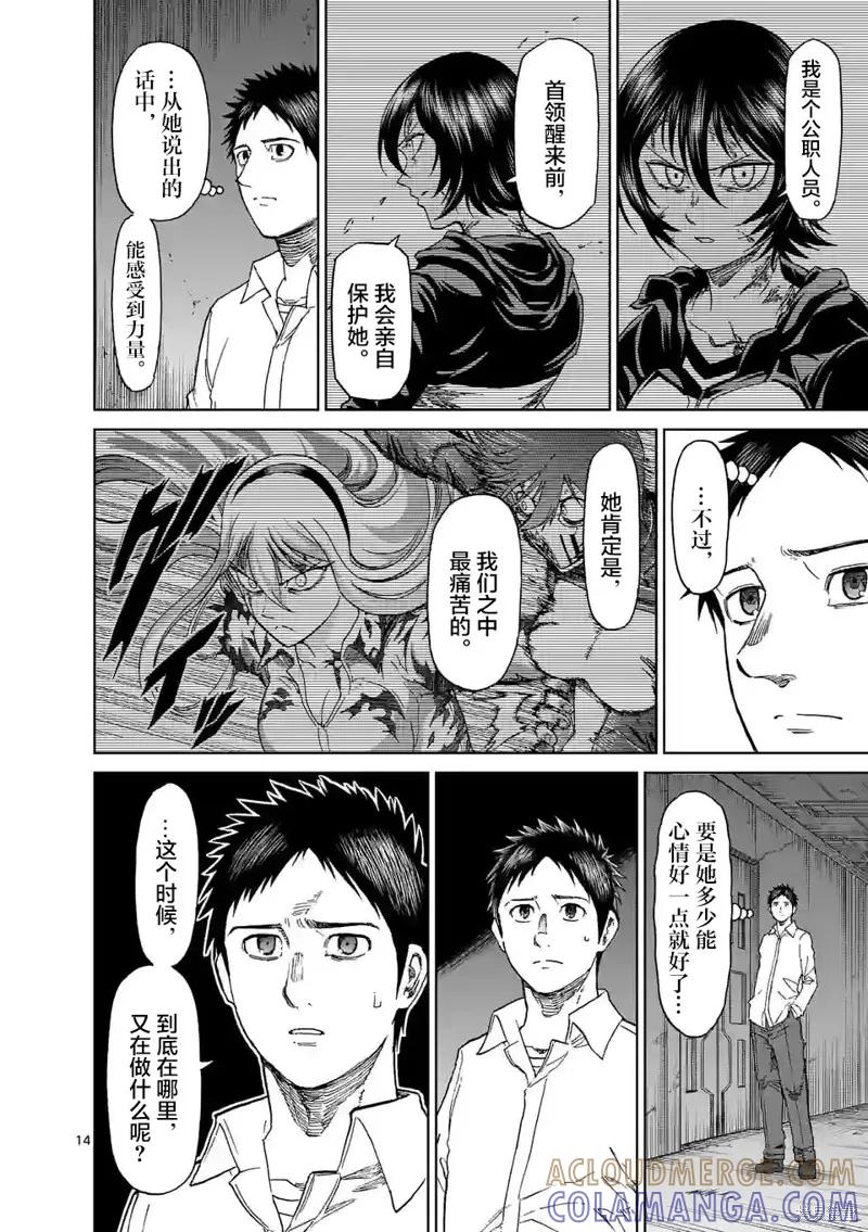 第161话-血与灰的女王-バコハジメ（第13张）