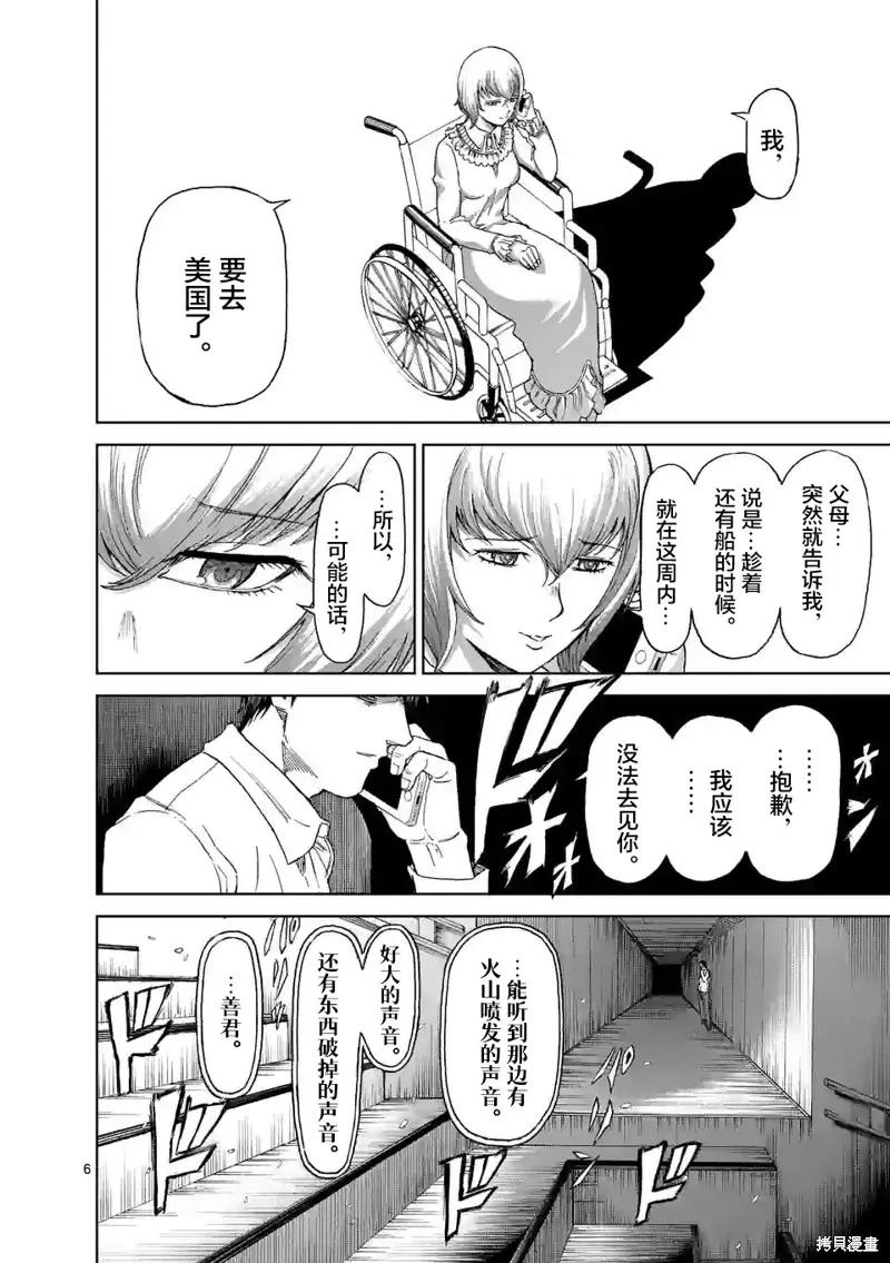 第161话-血与灰的女王-バコハジメ（第6张）