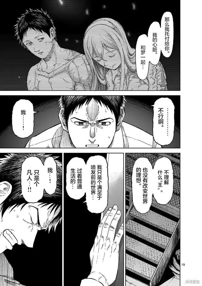 第161话-血与灰的女王-バコハジメ（第18张）