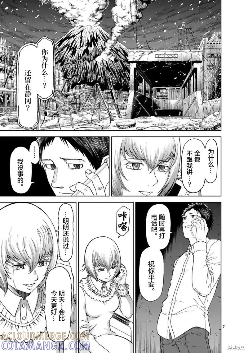 第161话-血与灰的女王-バコハジメ（第7张）