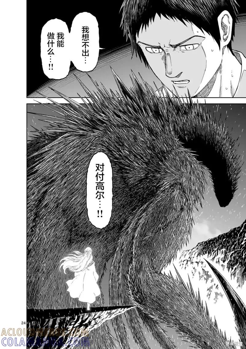 第161话-血与灰的女王-バコハジメ（第23张）