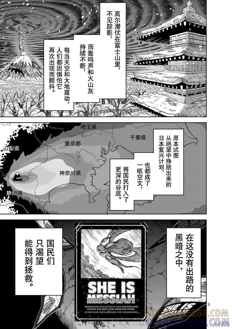 第161话-血与灰的女王-バコハジメ（第3张）