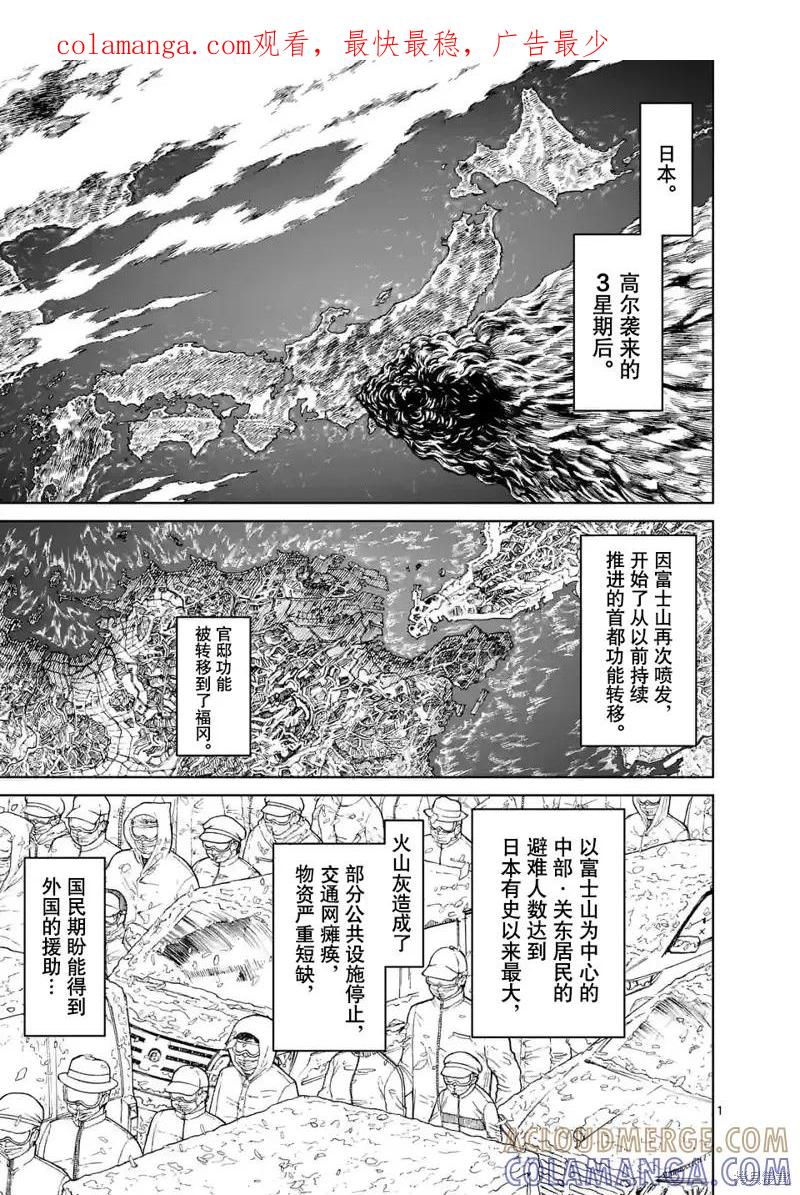 第161话-血与灰的女王-バコハジメ（第1张）