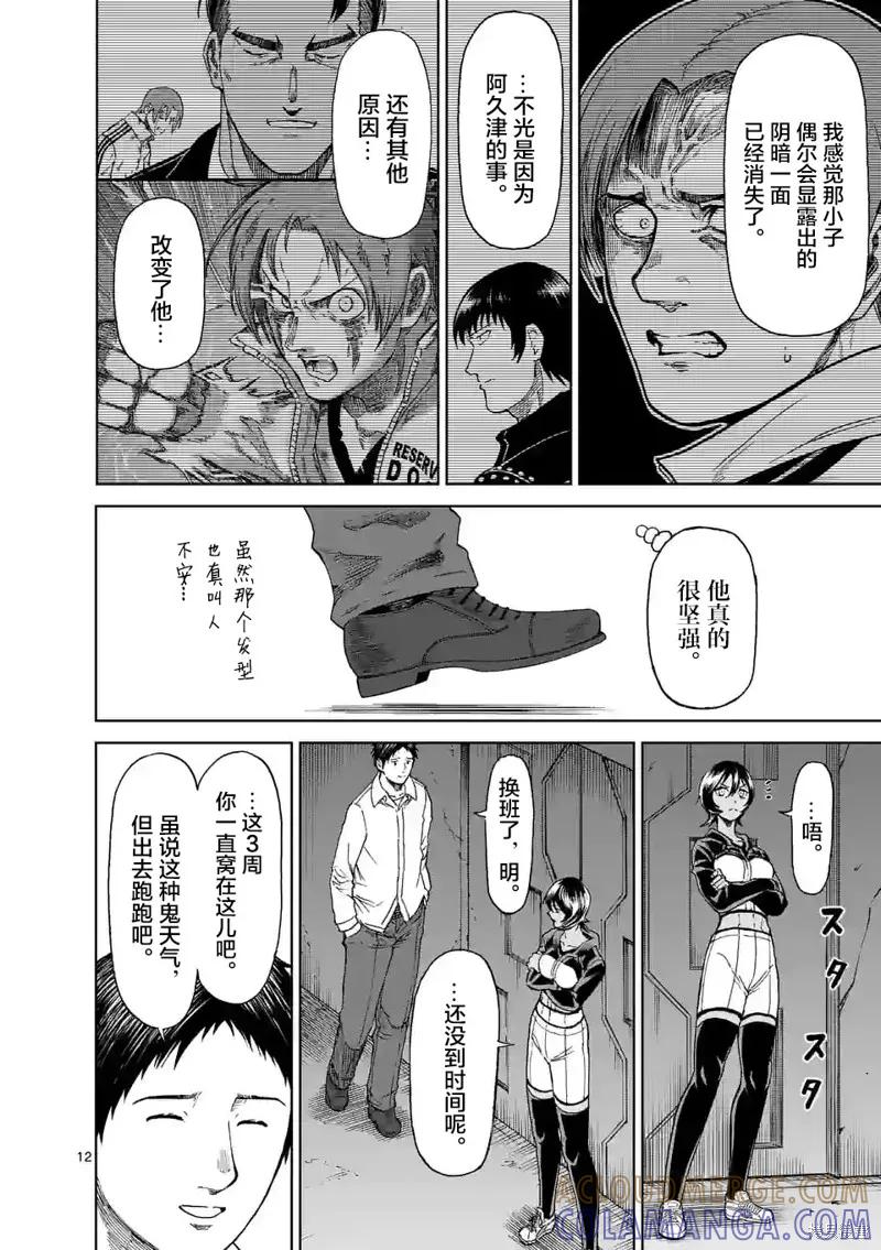 第161话-血与灰的女王-バコハジメ（第11张）