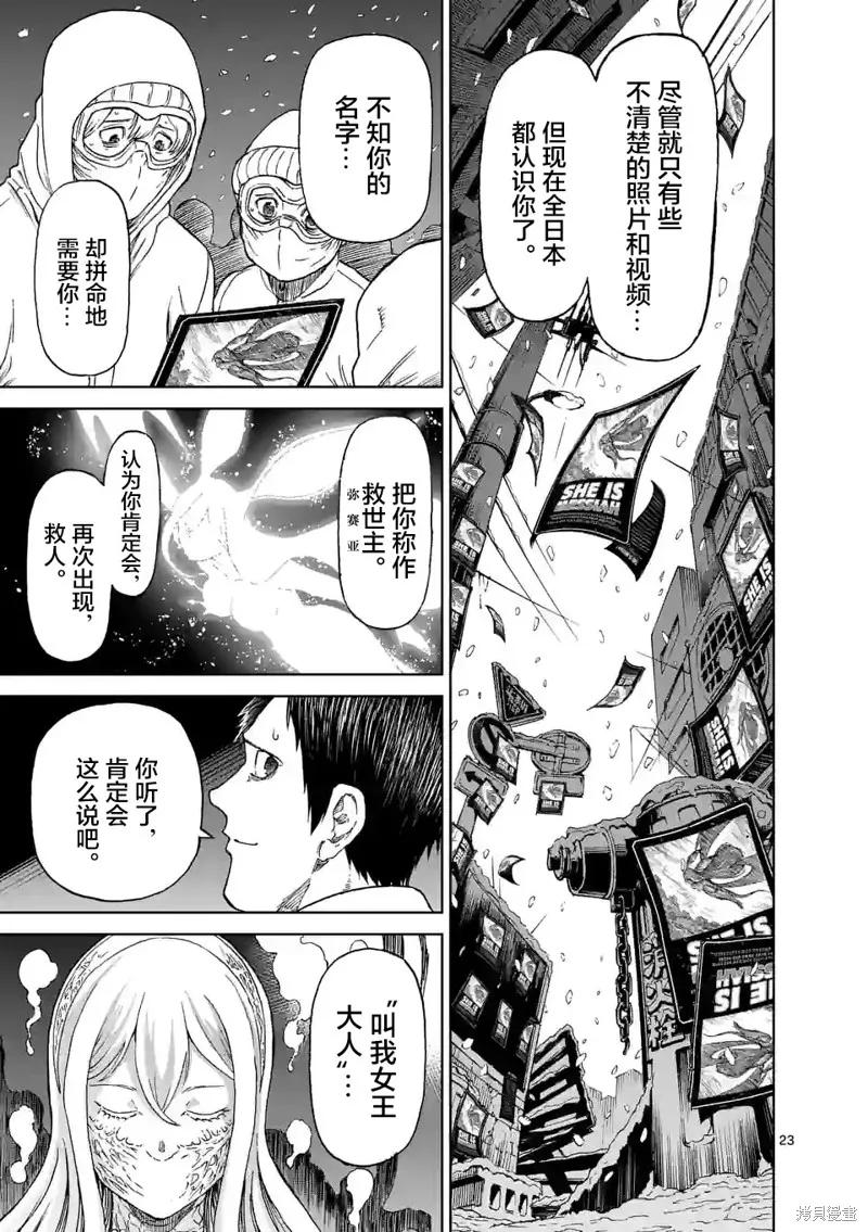 第161话-血与灰的女王-バコハジメ（第22张）