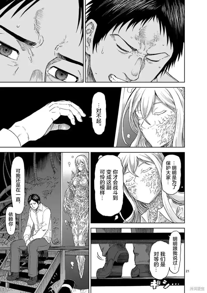 第161话-血与灰的女王-バコハジメ（第20张）