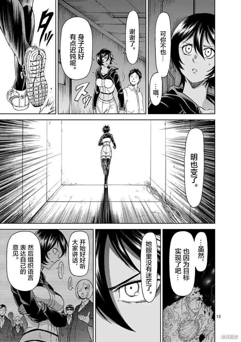 第161话-血与灰的女王-バコハジメ（第12张）
