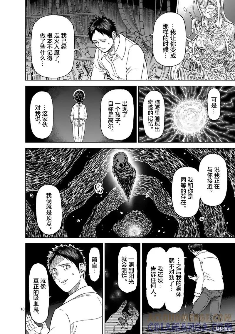 第161话-血与灰的女王-バコハジメ（第17张）