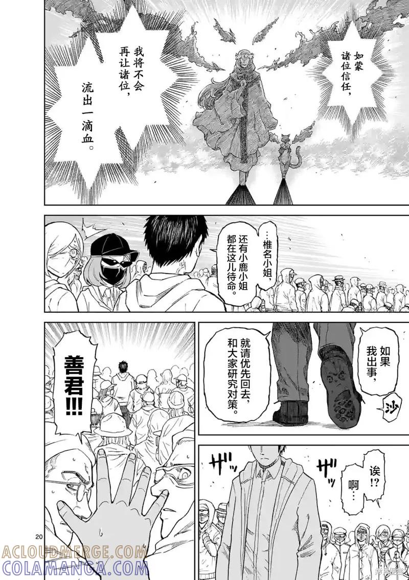 第162话-血与灰的女王-バコハジメ（第19张）