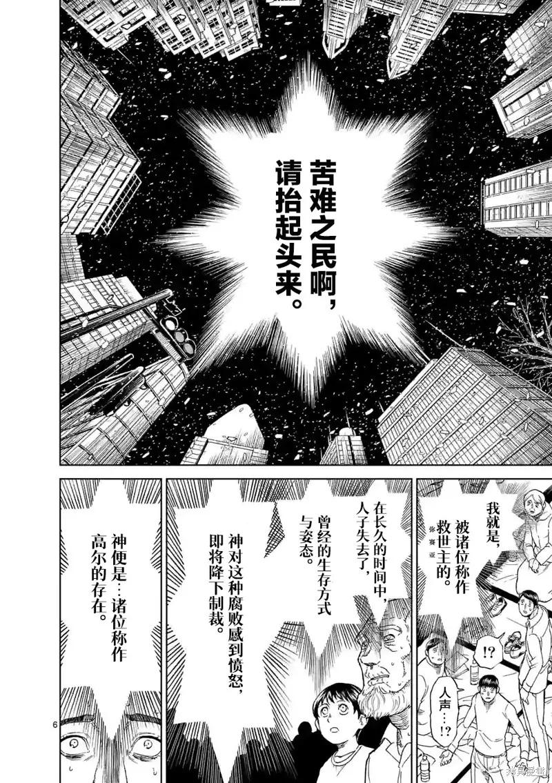 第162话-血与灰的女王-バコハジメ（第6张）