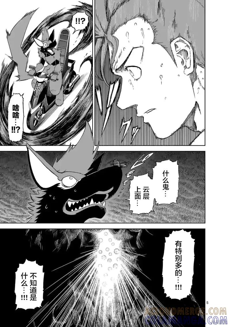 第162话-血与灰的女王-バコハジメ（第5张）