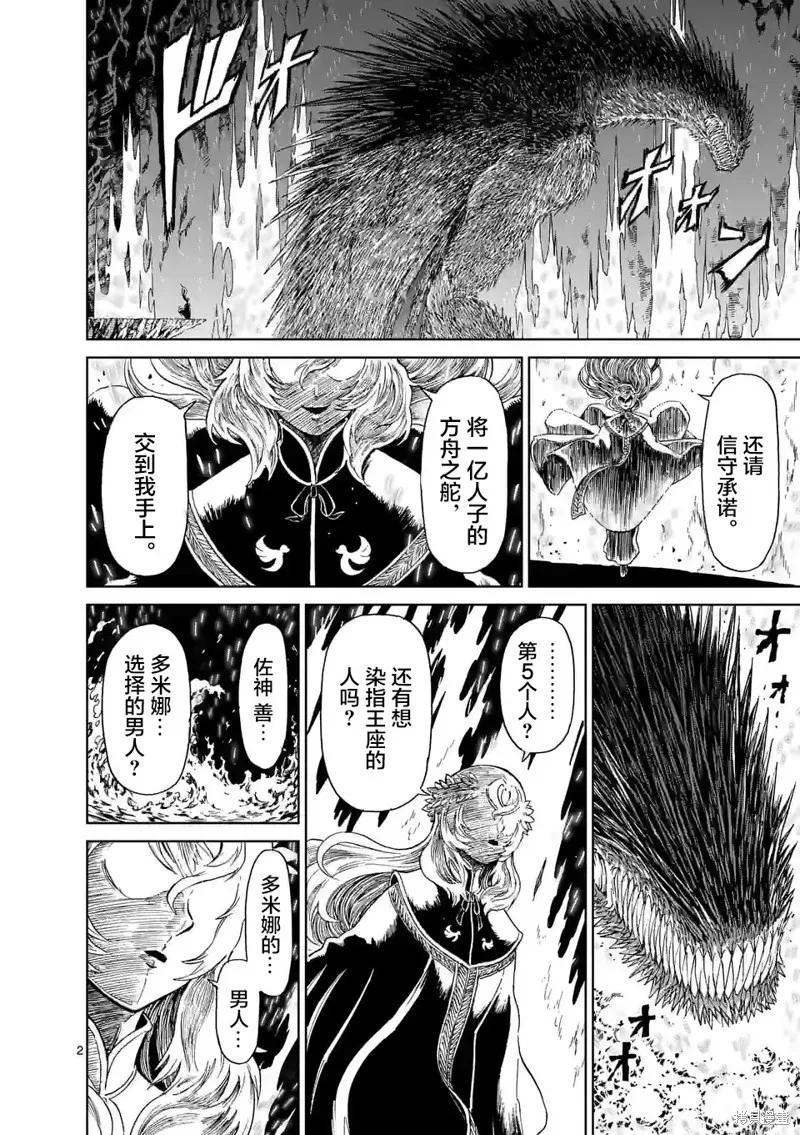 第162话-血与灰的女王-バコハジメ（第2张）