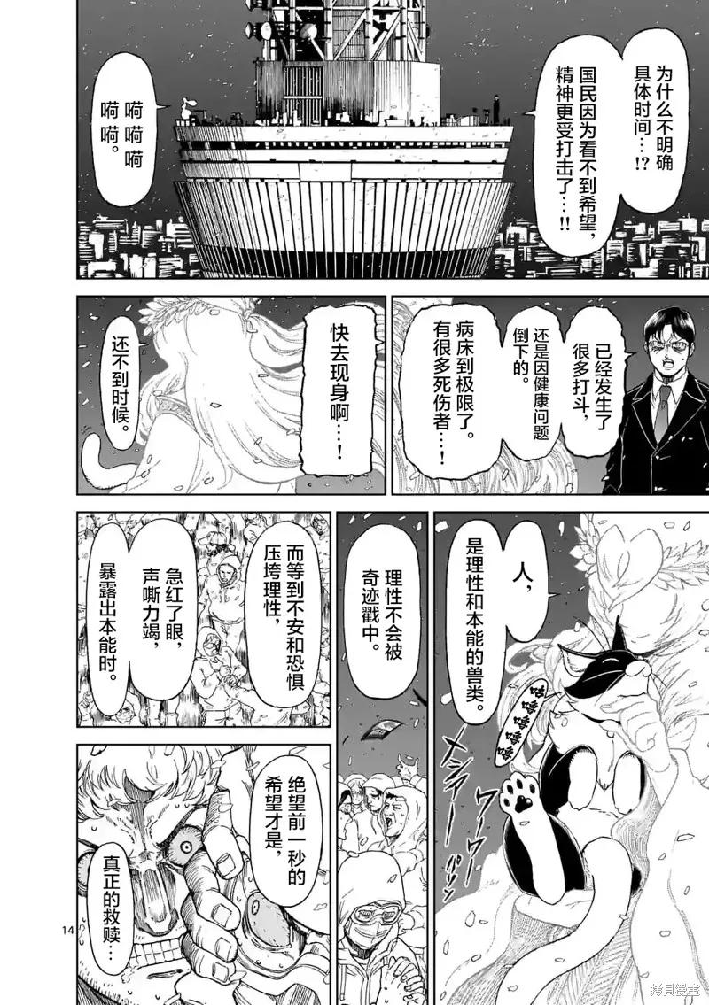 第162话-血与灰的女王-バコハジメ（第14张）