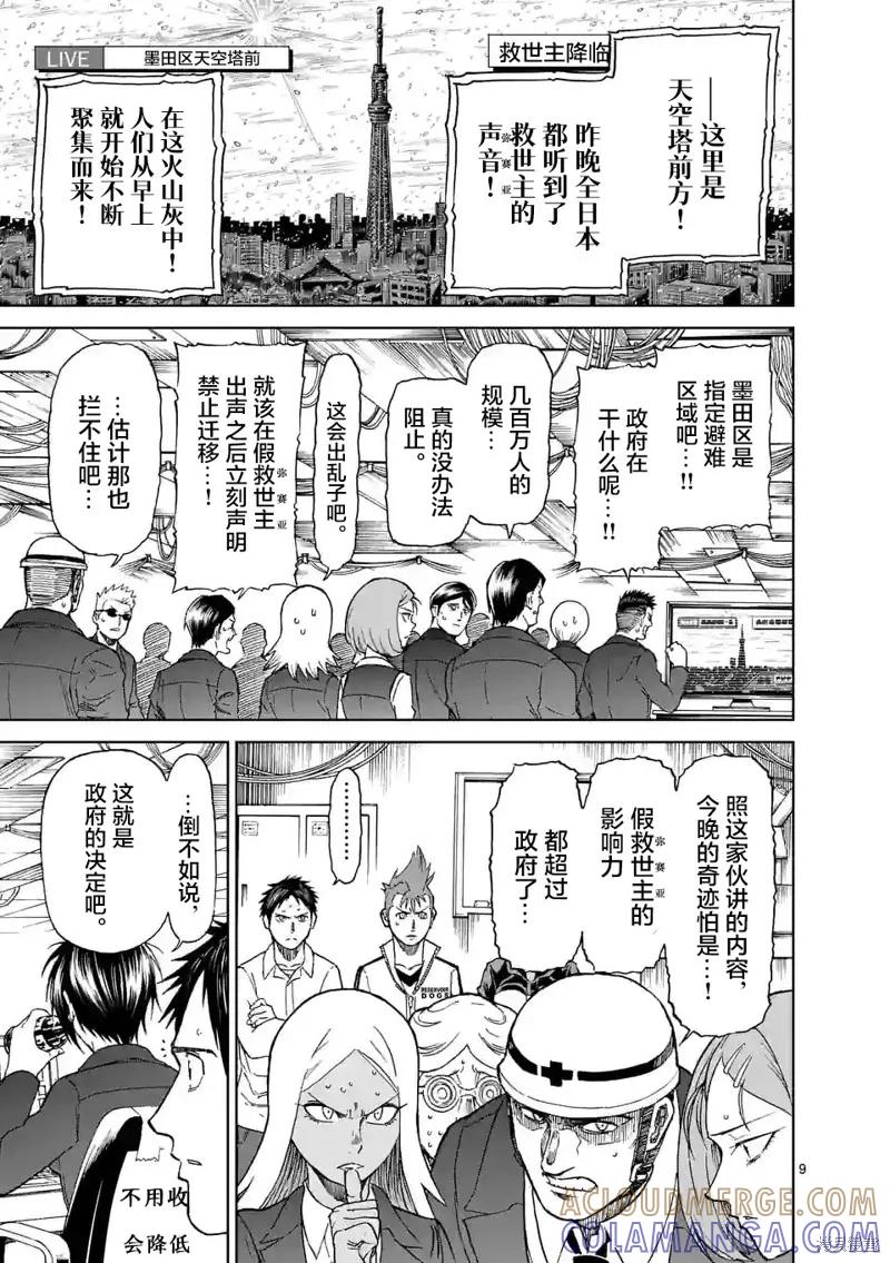 第162话-血与灰的女王-バコハジメ（第9张）