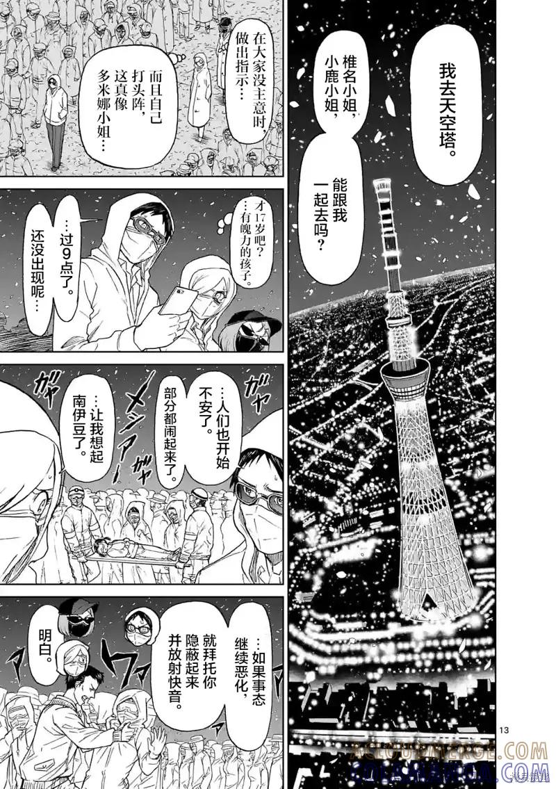 第162话-血与灰的女王-バコハジメ（第13张）