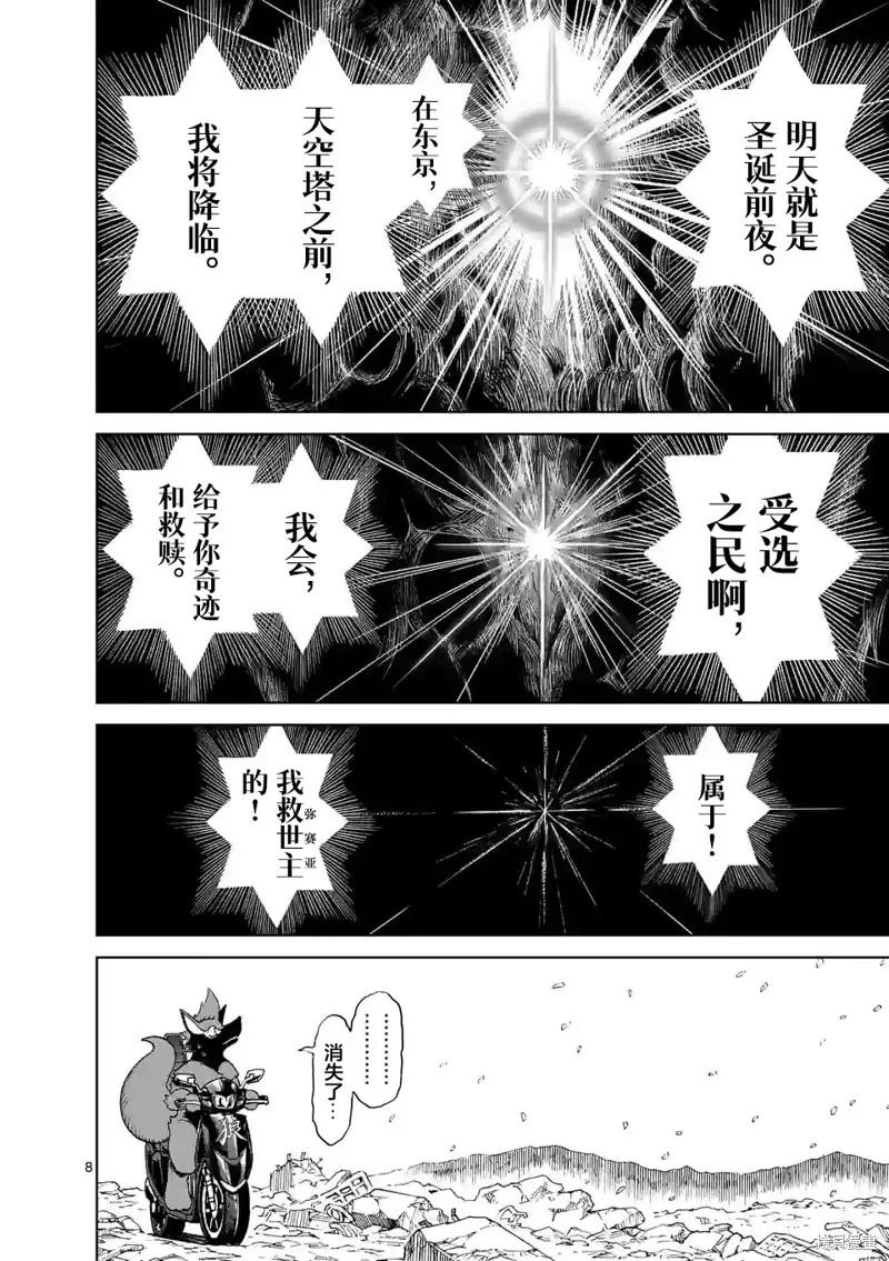 第162话-血与灰的女王-バコハジメ（第8张）
