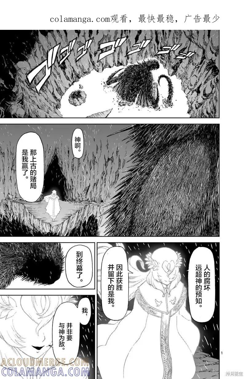 第162话-血与灰的女王-バコハジメ（第1张）