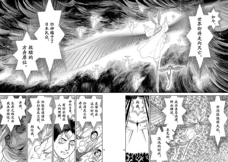 第162话-血与灰的女王-バコハジメ（第18张）