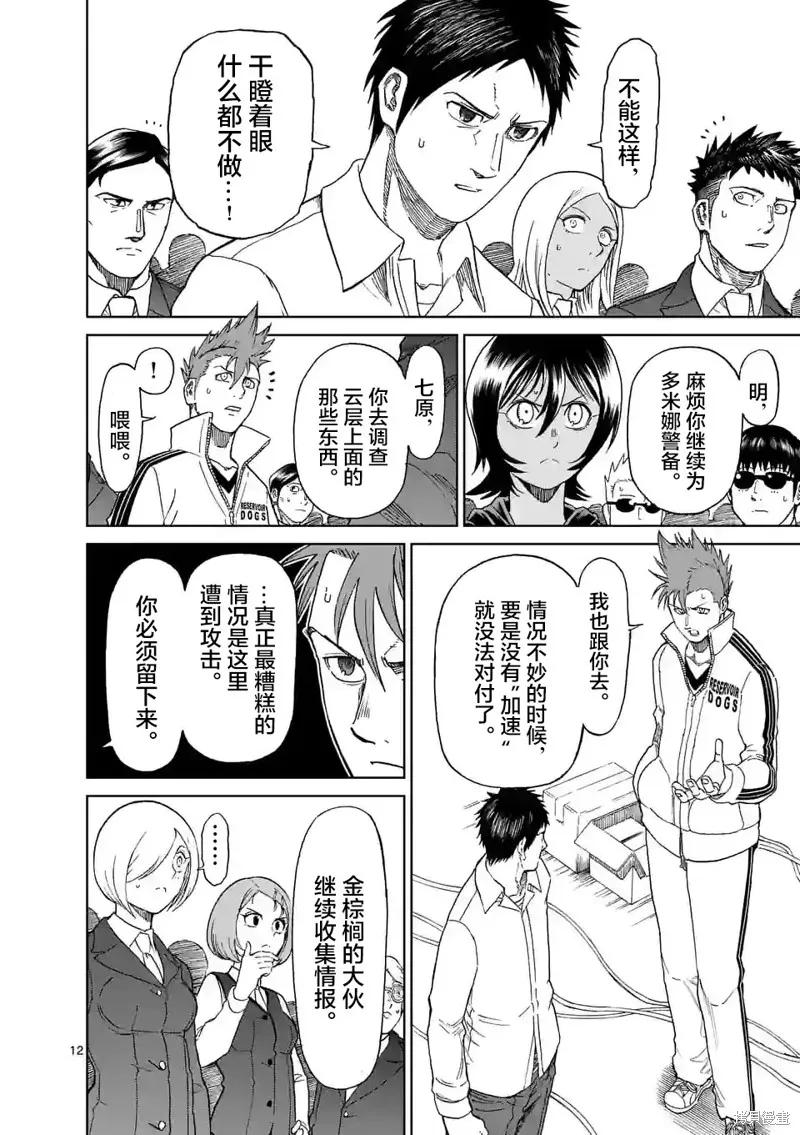 第162话-血与灰的女王-バコハジメ（第12张）