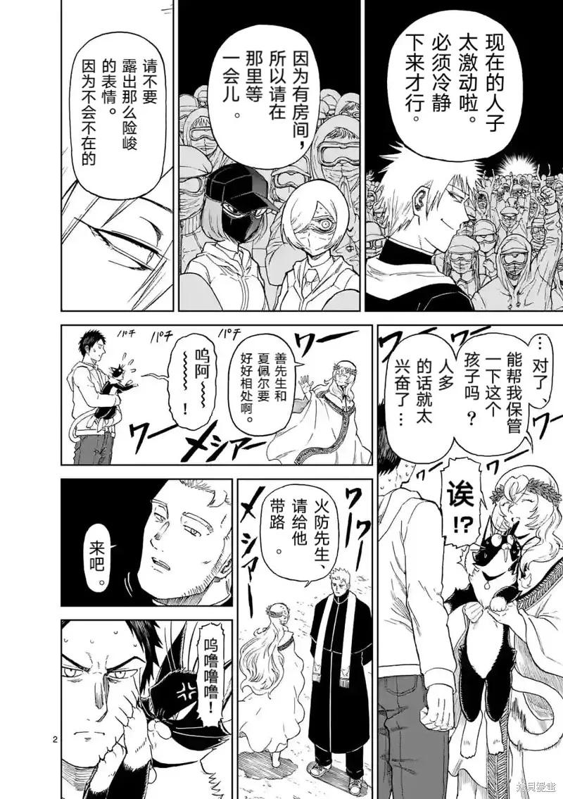 第163话-血与灰的女王-バコハジメ（第2张）